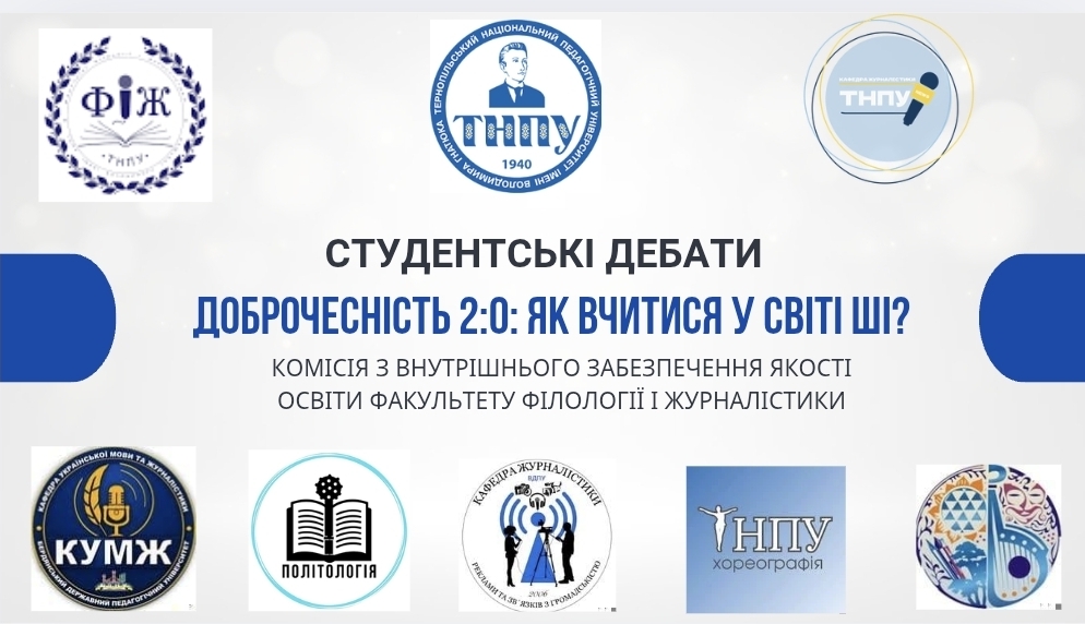 Студентські дебати